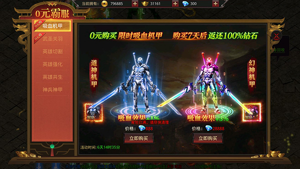 约战沙城帝王服超变玩法