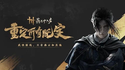 燕云十六声测试服