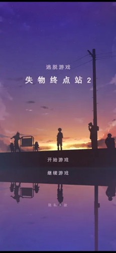 失物终点站2安卓版