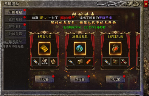 原始传奇小米客户端图片8