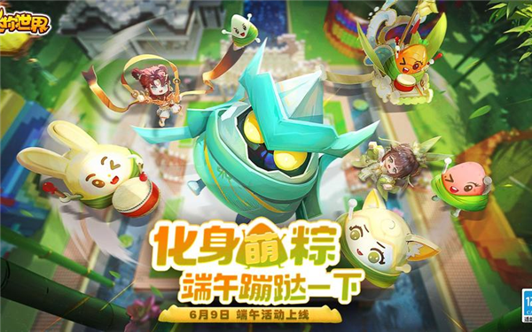 迷你世界端午节版