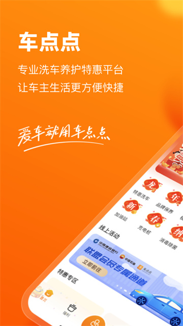 车点点app