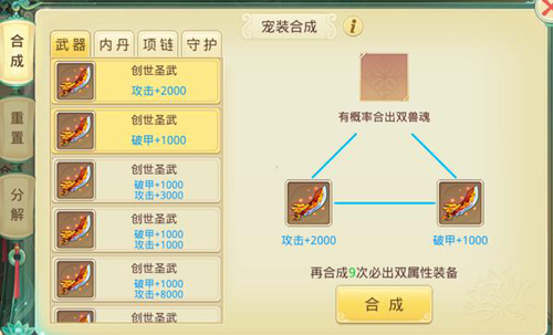 思仙单机版宠物攻略6