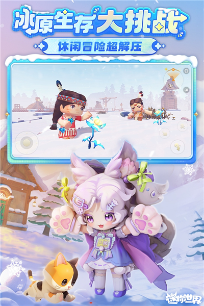 迷你世界魅族版