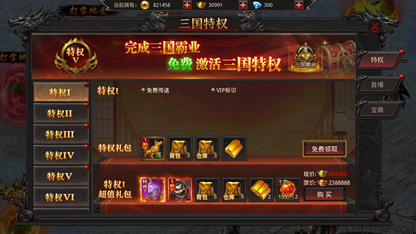 约战沙城屠龙版玩法介绍