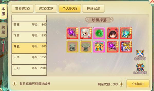 思仙世界BOSS攻略3