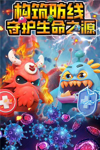 拯救细胞官方正版