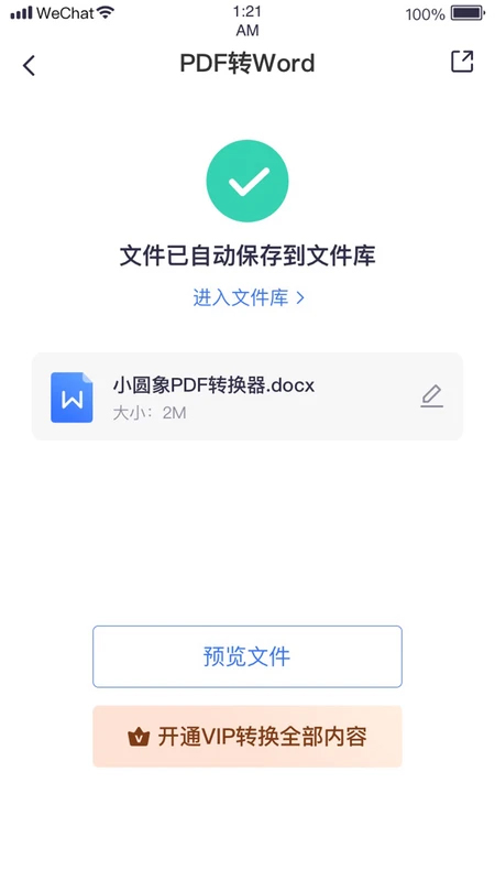 小圆象PDF转换器app