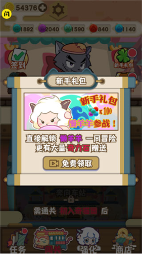 喜羊羊与灰太狼奇幻之旅怎么快速赚钱金币3