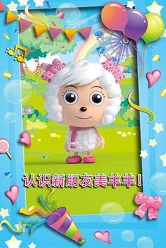 会说话的美羊羊中文版