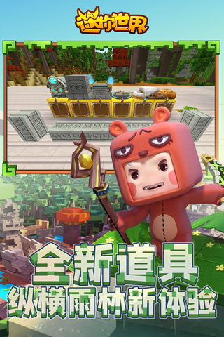迷你世界魅族版游戏攻略2