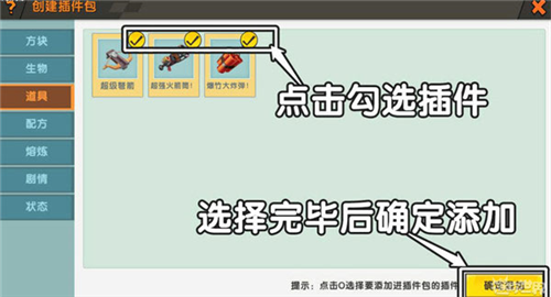 迷你世界插件功能介绍6