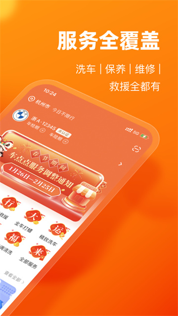 车点点app