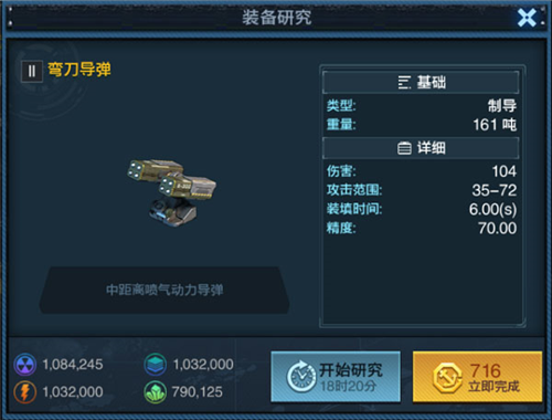 舰队指挥官武器介绍3