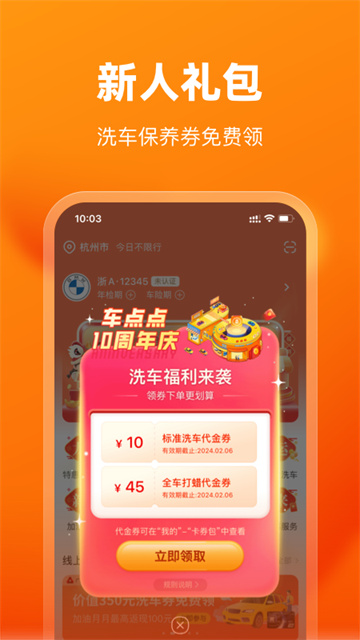 车点点app