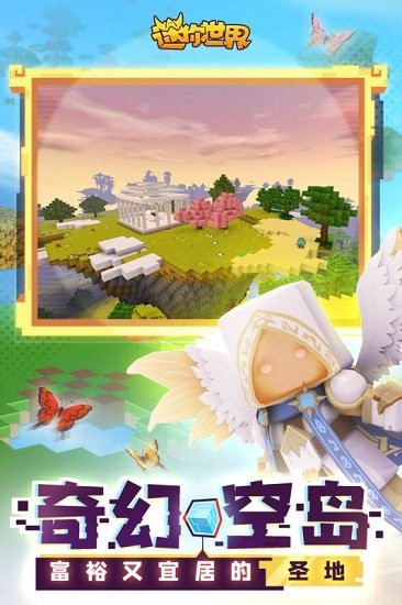 迷你世界国际服内测版
