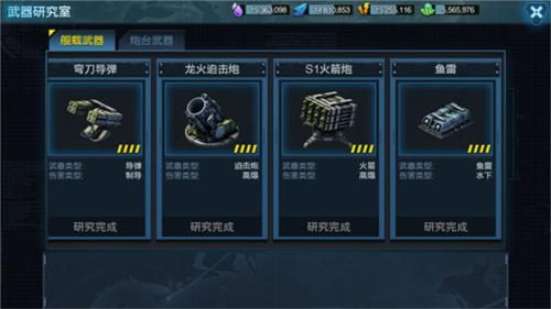 舰队指挥官武器介绍1