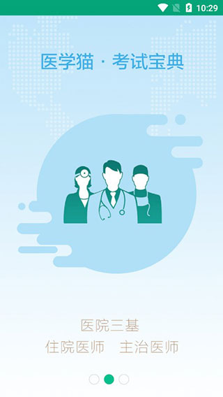 医学猫app