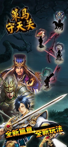 策马守天关九游客户端