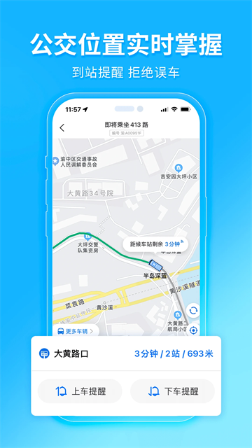 车来了app