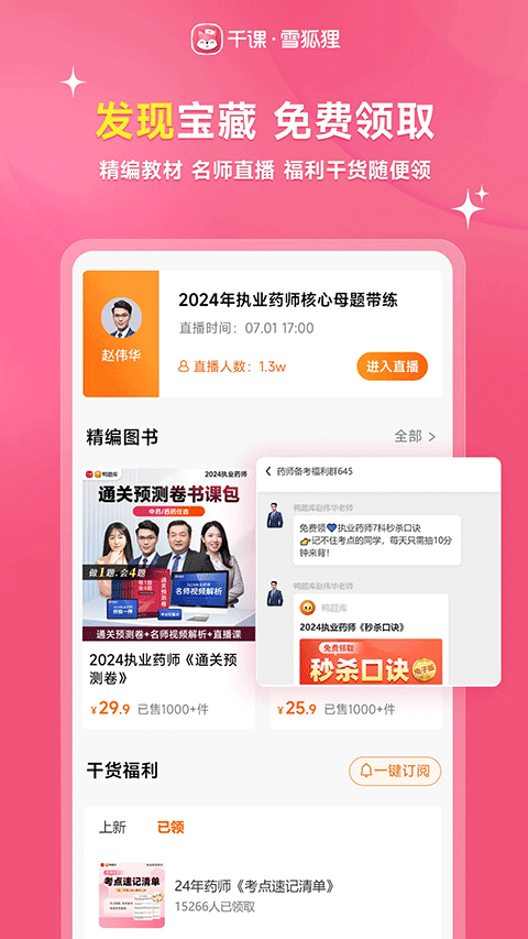 雪狐狸app官方版