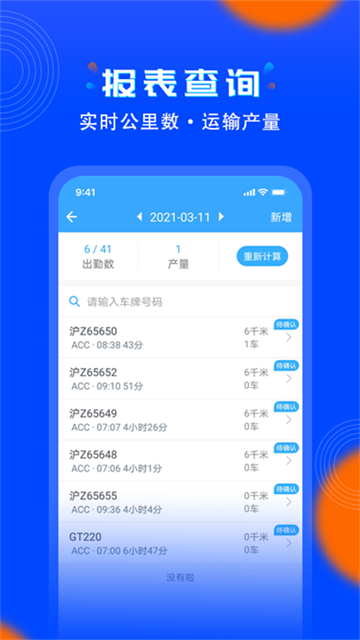 安智连app手机版