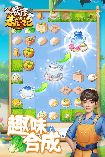 餐厅养成记测试服