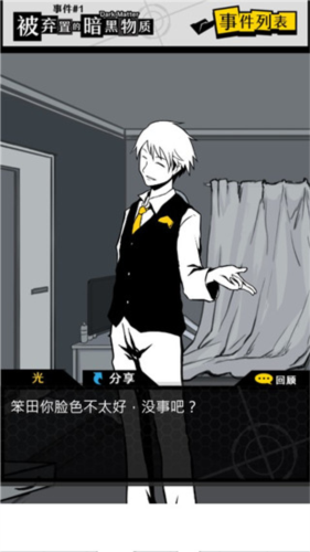 笨蛋推理汉化版6