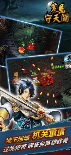 策马守天关tap旧版