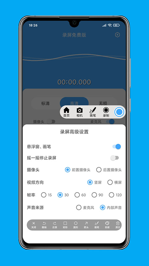芝士录屏免费版app