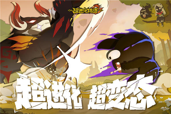 超进化物语2九游客户端