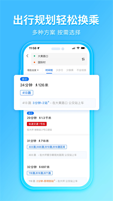 车来了app