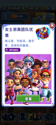 地铁跑酷主播同款版图片2