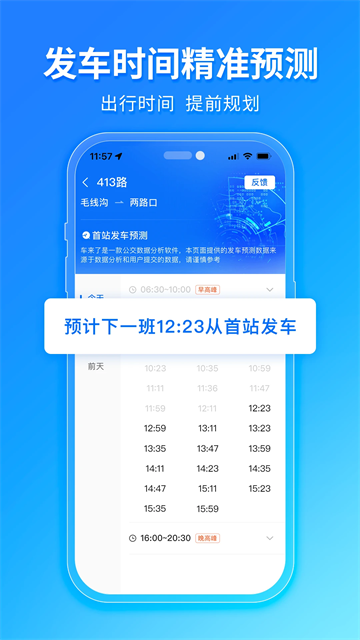 车来了app