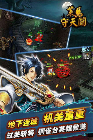 策马守天关tap旧版新手攻略2