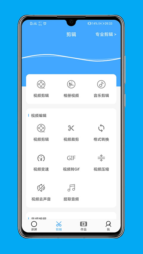 芝士录屏免费版app