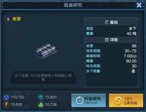 舰队指挥官武器介绍5