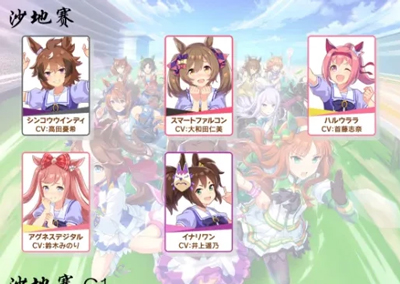 赛马娘韩版最新版黄金船养成攻略1