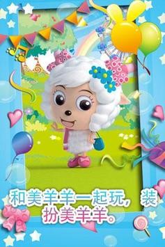 会说话的美羊羊中文版