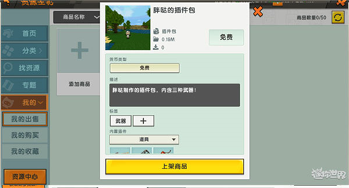 迷你世界插件功能介绍11