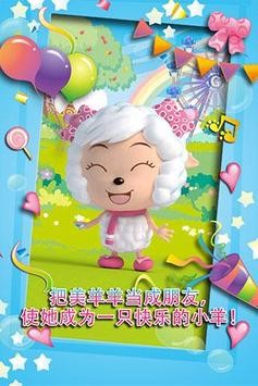 会说话的美羊羊中文版