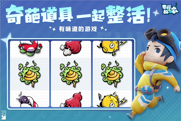 奇葩战斗家BT版