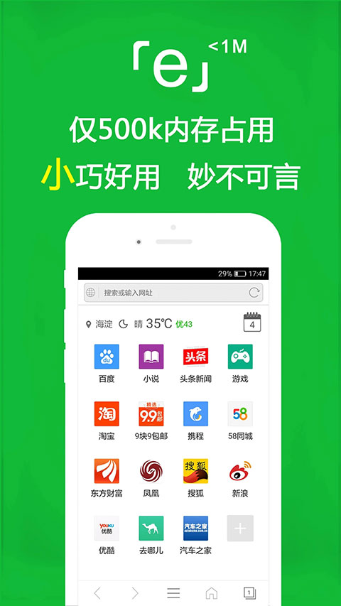 e浏览器app