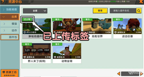 迷你世界插件功能介绍10