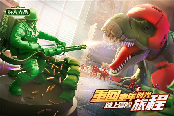 兵人大战九游端