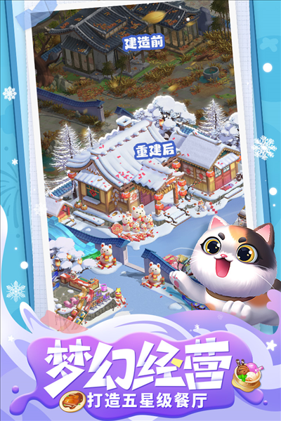 餐厅养成记海外版