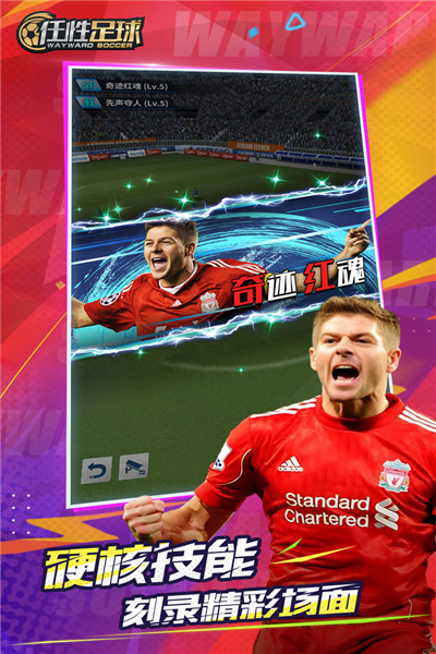 任性足球九游版