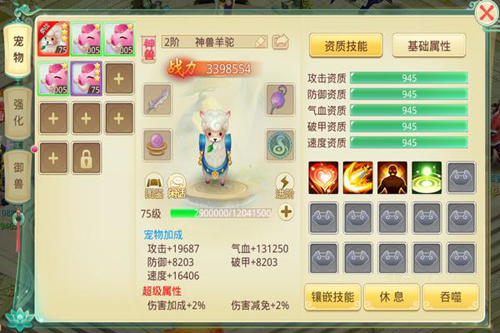 思仙单机版宠物攻略