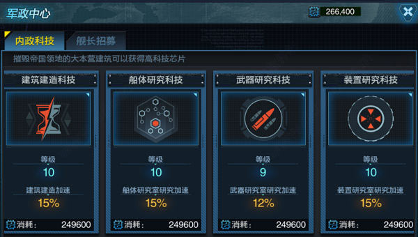 舰队指挥官单机版建筑升级攻略