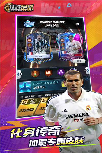 任性足球九游版